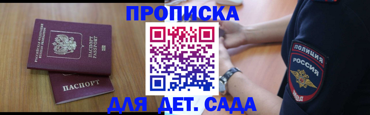 временная регистрация для школы в Чечне